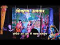 Sangto Mi Tula Mazhya Janm Khuna बाळ श्रीकृष्णाने सांगित�