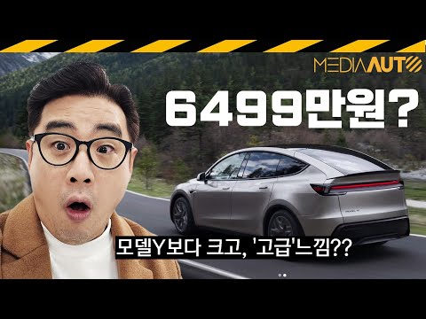 The soon-to-be-released Model YL, what kind of car is it? It's bigger than the Sorento // Long-wh...