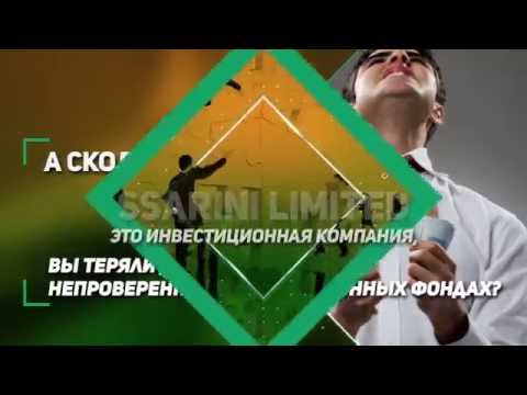 Видео презентация проекта Ssarini Limited
