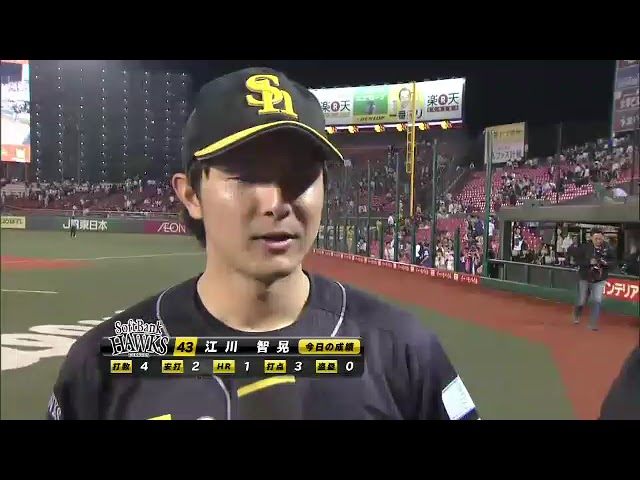ホークス・江川智晃選手ヒーローインタビュー 9月18日 東北楽天ゴールデンイーグルス 対 福岡ソフトバンクホークス