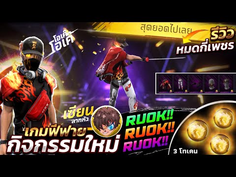 ฟีฟาย ruok