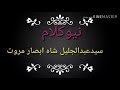 New Kalam By Hafiz Zain Ul Abidin Jalali And Hafiz Muhammad Anzar Jalali 2019