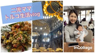 【二児ママの日常】トルコ駐妻ライフ/スーパー立ち寄りからの夕飯準備/アジア食材購入品紹介