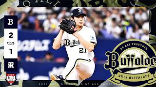 【西川＆紅林の連続弾で先制！盤石の投手リレーで関西ダービー初戦を制す！】オリックス・バファローズ vs  阪神タイガース1回戦