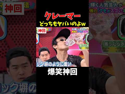 【神回】対処法どころじゃないw  #お笑い #爆笑