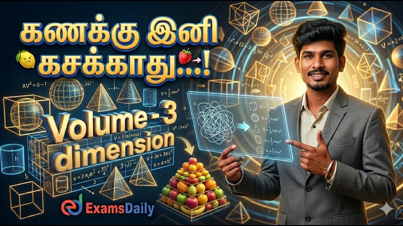 கணக்கு இனி கசக்காது...! கன அளவு - முப்பரிமாணம் (Volume - 3 dimension)