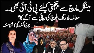 Mengal Urges CoreCause of Baloch Alienation MissingPersons B Untangled Now-RuleOfLaw Must Says Govt