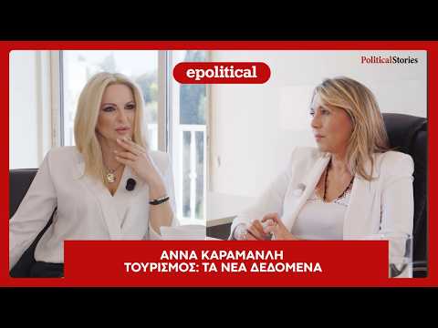 Άννα Καραμανλή: Η ζωή στο Υπουργείο, η κατάθλιψη, η κατασκευή κεριών και αναπαλαίωση επίπλων