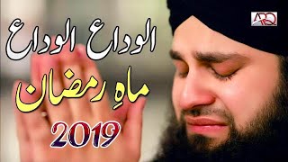 Alvida Alvida Mahe Ramzan - Hafiz Ahmed Raza Qadri