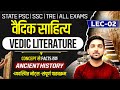 Vedic Literature वैदिक साहित्य Ancient History Lucent घटना चक्