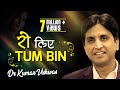 रो लिए तुम बिन  I Ro Liye Tum Bin I Dr Kumar Vishwas I KV Studio Hindi Kavi S