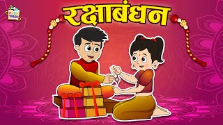 रक्षाबंधन की कहानी | Hindi Folktales | हिंदी  कहानियां | Mythological Stories |Puntoon Kids Stories