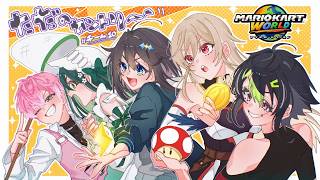 【 #マリカにじさんじ杯】団体戦本番！たのしむぞ！ただカンWIN！！【にじさんじ】