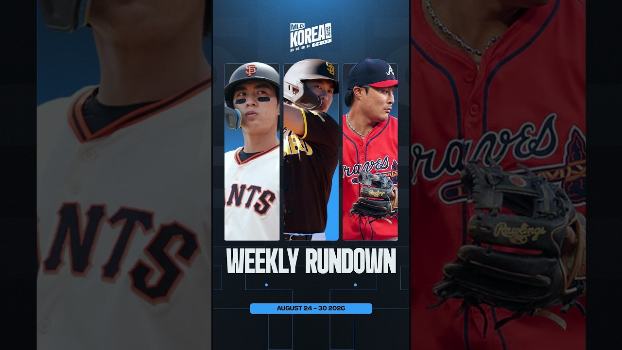 이정후 · 송성문 · 김하성 | 주간 결산 | 8월 24일 - 30일 | MLB 코리아 데일리