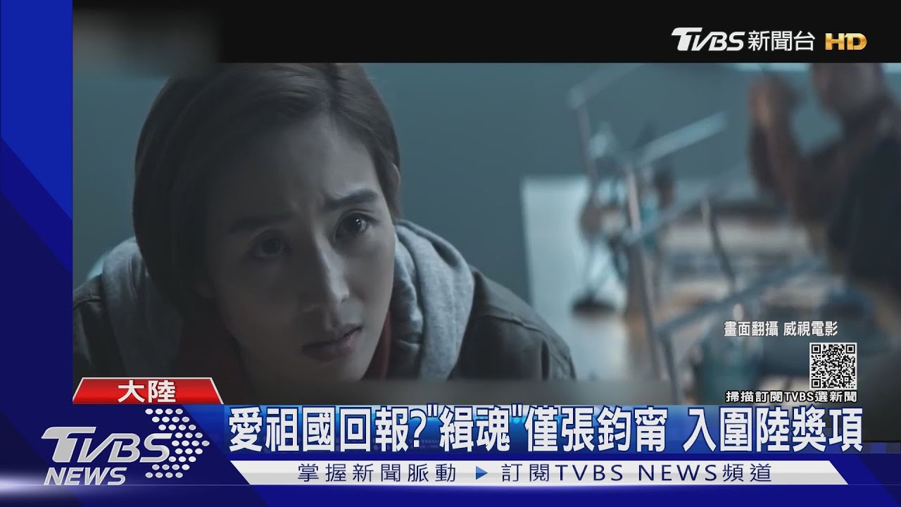 愛祖國回報?張鈞甯「緝魂」入圍女主角 其他獎項全都嘸
