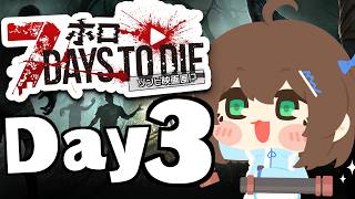 【7Days to Die】エイムで７日目を乗り越える～！#ホロ7大豆劇場 【ホロライブ/夏色まつり】