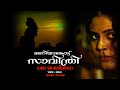 Maniangkot Savitri Is A Fairy Tale Yakshi Kathakal Pertha Kathakal Horror Story Ms Maluz