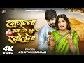 Video रसगुल्ला खा के झूला खोलेला Ashutosh Ranjan New Bho