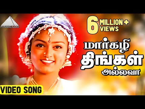 மார்கழி திங்கள் HD Video Song | சங்கமம் | ரஹ்மான் | விந்திய | மணிவண்ணன் | A.R.ரஹ்மான்