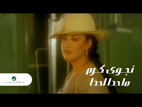 Video thumbnail for Ma Hada Lahada - ما حدا لحدا