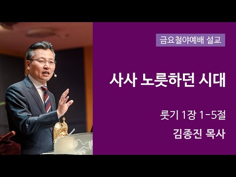 사사 노릇하던 시대 사진