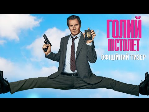 Офіційний тизер