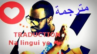 Maître Gims-Na lingui yo  💕 (Paroles &amp; traduction)أغنيه فرنسية مترجمة للعربية 🎵 [HD]