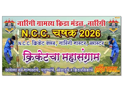 FINAL DAY || NCC CUP 2026 || ORGANISED BY NARINGI CRICKET CLUB || NARINGI || DBN LIVE