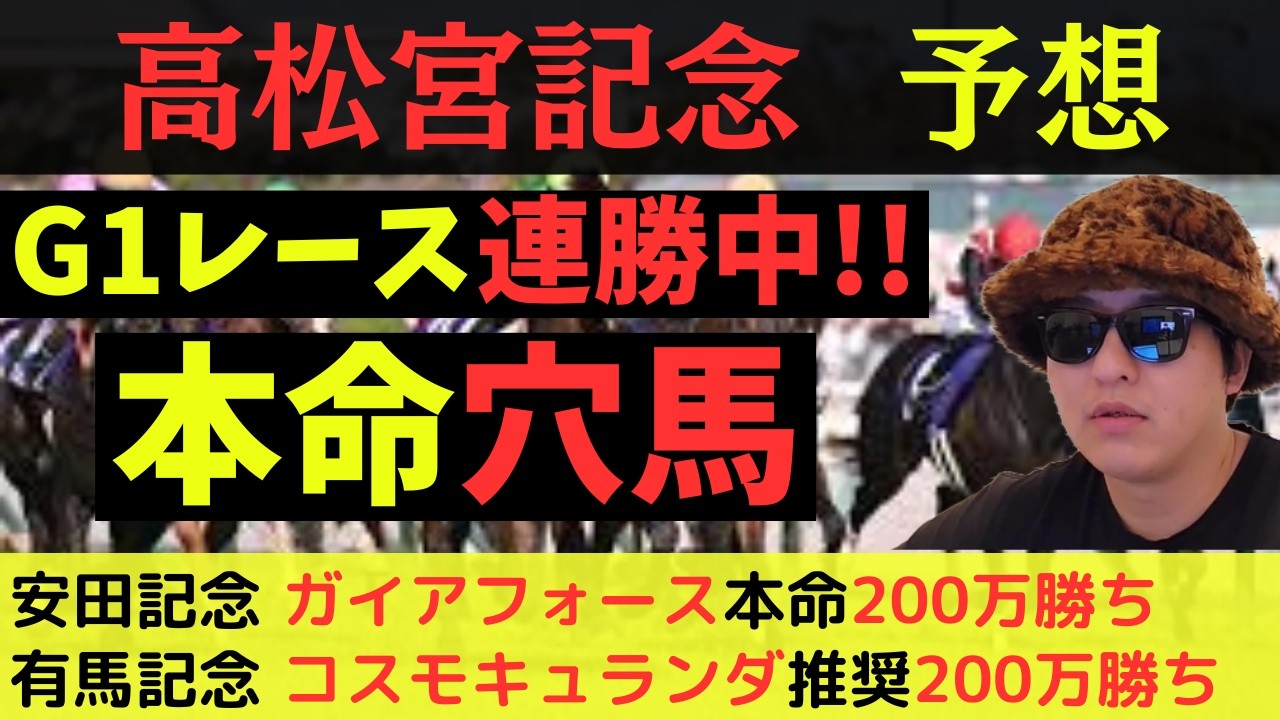 【本命穴馬】高松宮記念2026最終予想