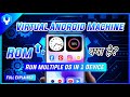 Virtual Machine Kya Hai?