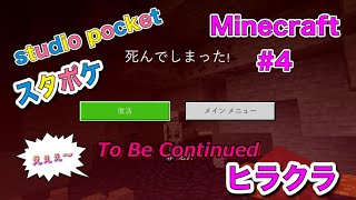 【マインクラフト】【Minecraft】2017年5月12日発売 Mojang 【Nintendo Switch】マイクラ実況 ＃4 洞窟に… #Japanesegame #studioPocket