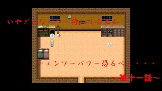 [生声実況]　ガールズキラー　サクサク進むっていいね・・・　～第十一話～
