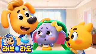 아기 돌보기 도전! + 동화 모음집 | 안전교육 | 경찰동화 | 래브라도 경장 동화