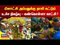 Madurai Chithirai Festival Meenakshi Thirukalyanam | மீனாட்சி அம்மனுக்கு தால