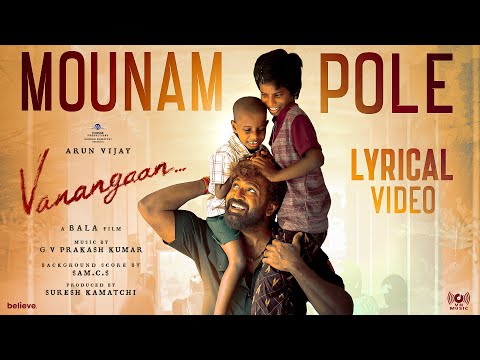 mounam pole song lyrics Thumbnail