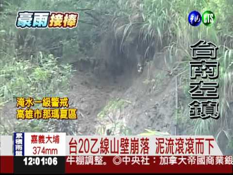 台20乙線坍方走山 泥流傾洩而下