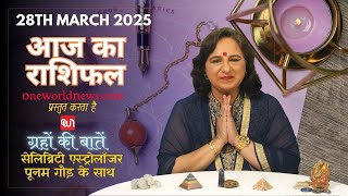 कैसा रहेगा आपका दिन, क्या कहता है आज आपका भाग्य?