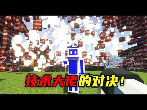 和Fish的技术大神之争！ #我的世界 #玩闹 #技术大神 #渣渣辉TD#渣渣辉TD #MC #我的世界
