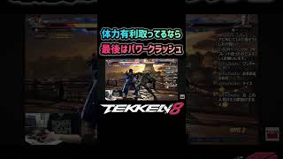 【鉄拳8】最後はパワークラッシュ #tekken8 #鉄拳8 #ファラン