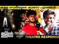 UDAL Movie Review | Theatre Response | Dhyan Sreenivasan | Durga Krishna | Indrans | Udal