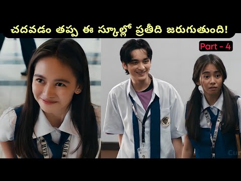 Part - 4 / A new girl comes to the dangerous boys' class! / Drama / Curiosity Telugu