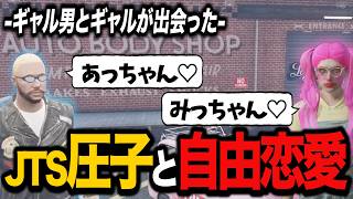 【#ストグラ】街一番のゆるカップル!?自由すぎる恋愛？をする音姫みつお【切り抜き】
