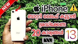 😍20 Tips To Increase iPhone Battery Life[100% Working] Malayalam