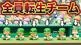 これはもう高校野球のチームとは言いません！【極】