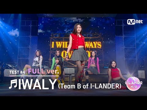 [I-LAND2/6회 풀버전]  '남유주, 링링, 유사랑, 유이, 윤지윤, 코코' ♬IWALY @Part.2 진출전