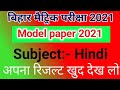 Class 10 Hindi Model Paper Bihar Board 2021 Hindi Ka Model Paper 2021 Bihar Board Class 10