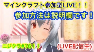 ニジクラ＃16！！　誰でも参加ok　いろいろするよ!!!