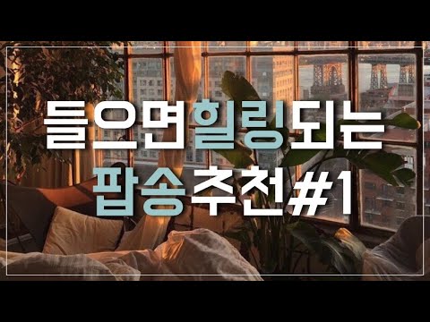 [𝙋𝙡𝙖𝙮𝙡𝙞𝙨𝙩] 🤍 고마워 덕분에 이겨냈어, Peder Elias(페더 엘리아스) -  Back in the Game [가사해석/자막/번역]