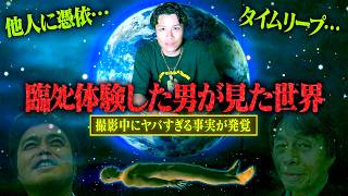 【衝撃】過去も未来も行ける！？臨死体験で死後の世界を見た人物たち。