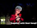 Ben 10 Sinhala Cartoon බෙන් 10 සිංහල කාටුන්